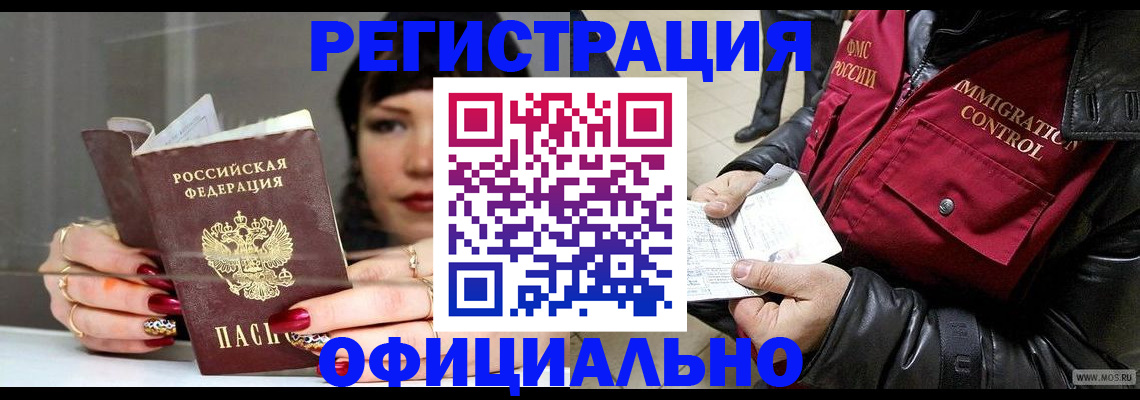 где прописаться в Волгограде